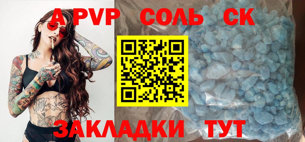 Alfa_PVP Соль  A PVP  A-PVP кристаллы  Серпухов  Вход с VPN  A-PVP мука 
