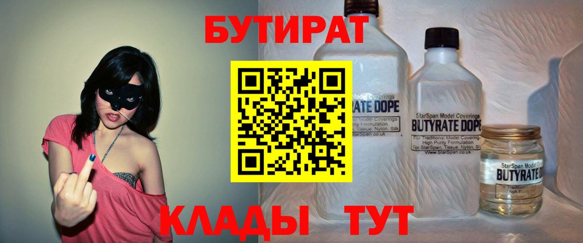 Бутират бутандиол Серпухов