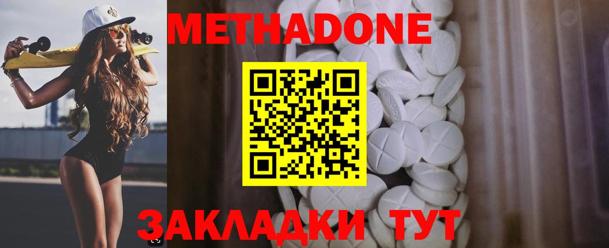 Метадон кристалл Серпухов